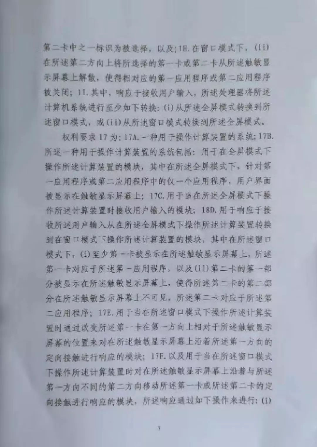 “禁售蘋果”裁定書全文曝光！這些型號iPhone須立刻下架？