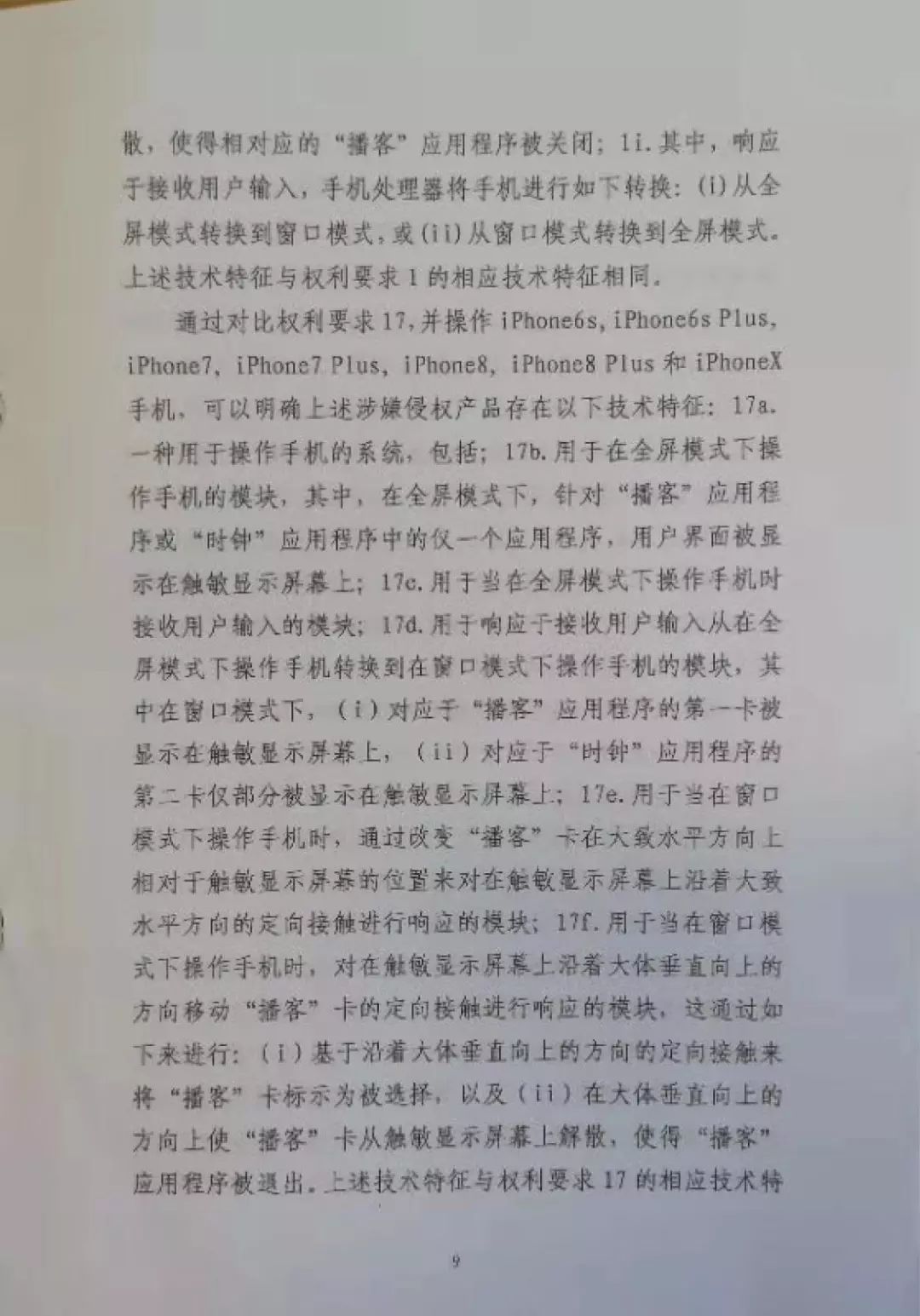 “禁售蘋果”裁定書全文曝光！這些型號iPhone須立刻下架？