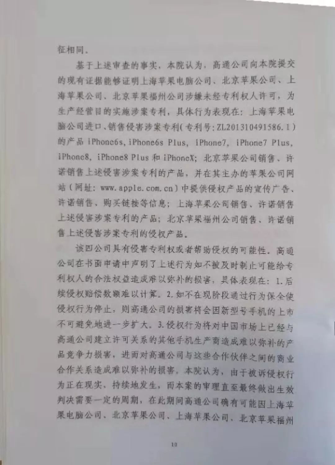 “禁售蘋果”裁定書全文曝光！這些型號iPhone須立刻下架？