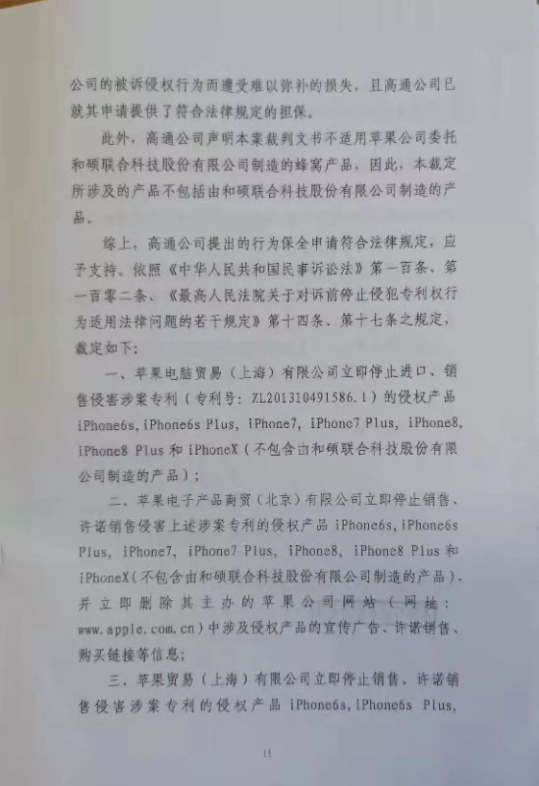 “禁售蘋果”裁定書全文曝光！這些型號iPhone須立刻下架？