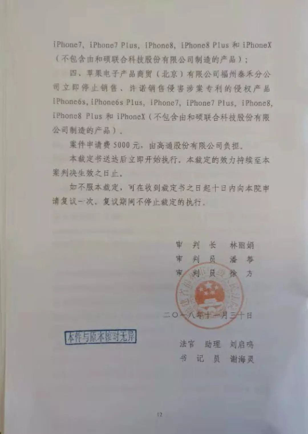 “禁售蘋果”裁定書全文曝光！這些型號iPhone須立刻下架？