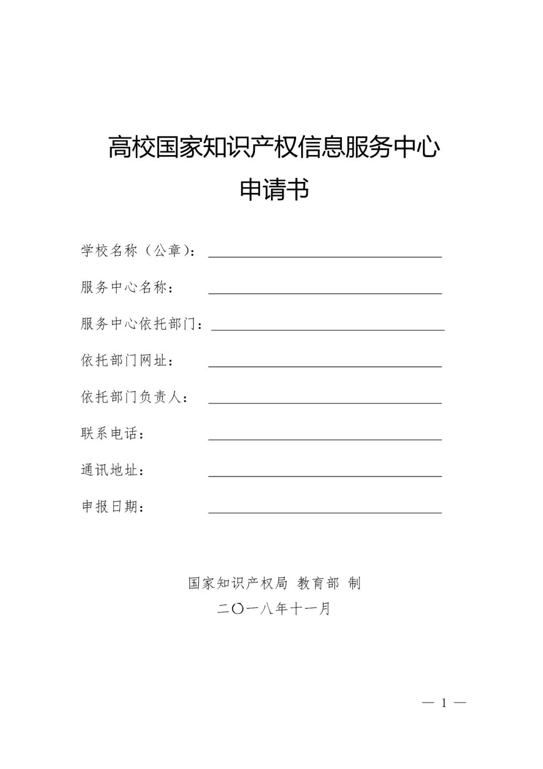 國知局辦公室、教育部辦公廳：2018高校國家知識產(chǎn)權信息服務中心遴選工作通知！