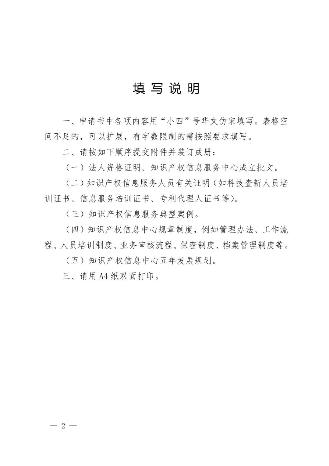 國知局辦公室、教育部辦公廳：2018高校國家知識產(chǎn)權信息服務中心遴選工作通知！