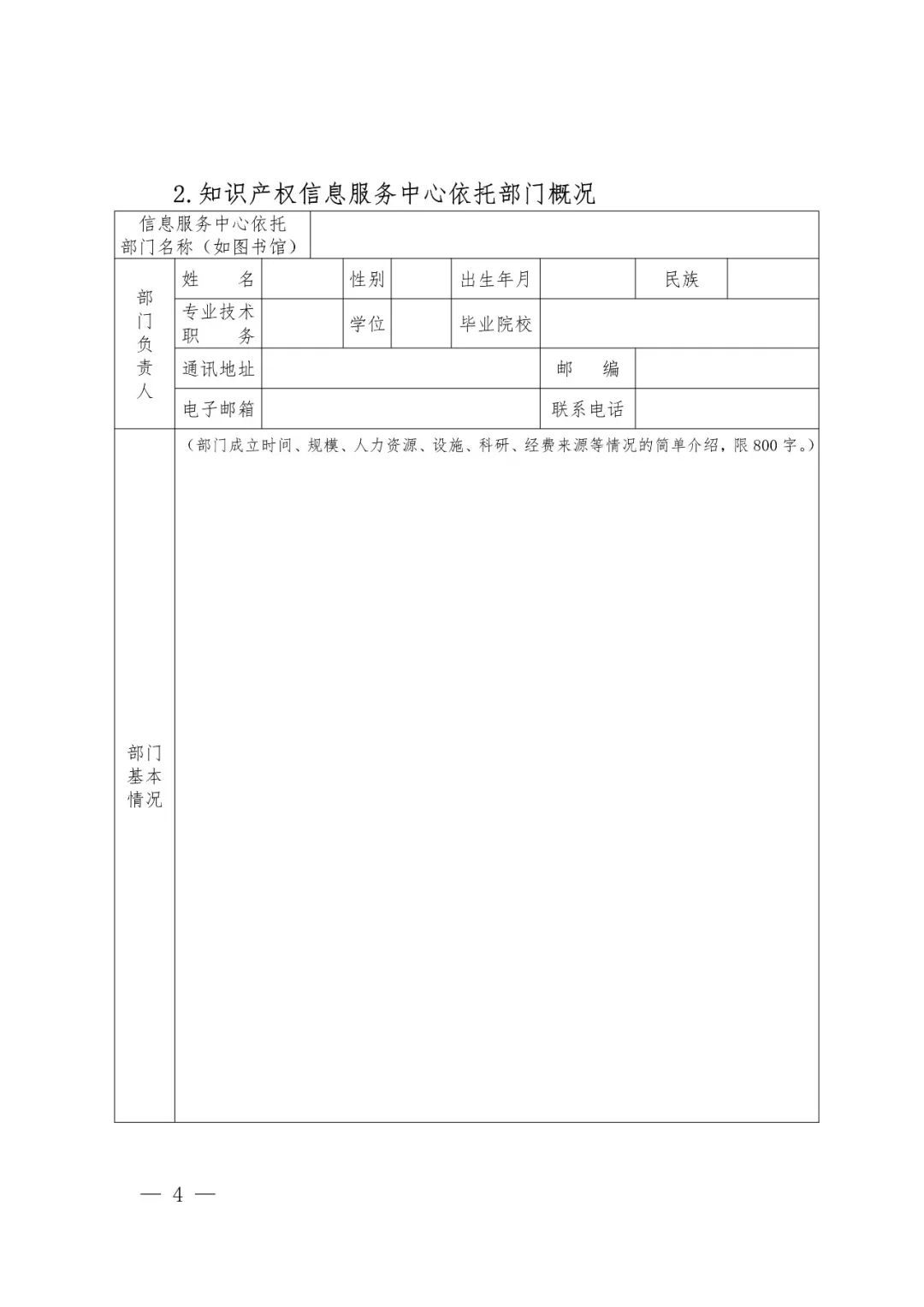 國知局辦公室、教育部辦公廳：2018高校國家知識產(chǎn)權信息服務中心遴選工作通知！