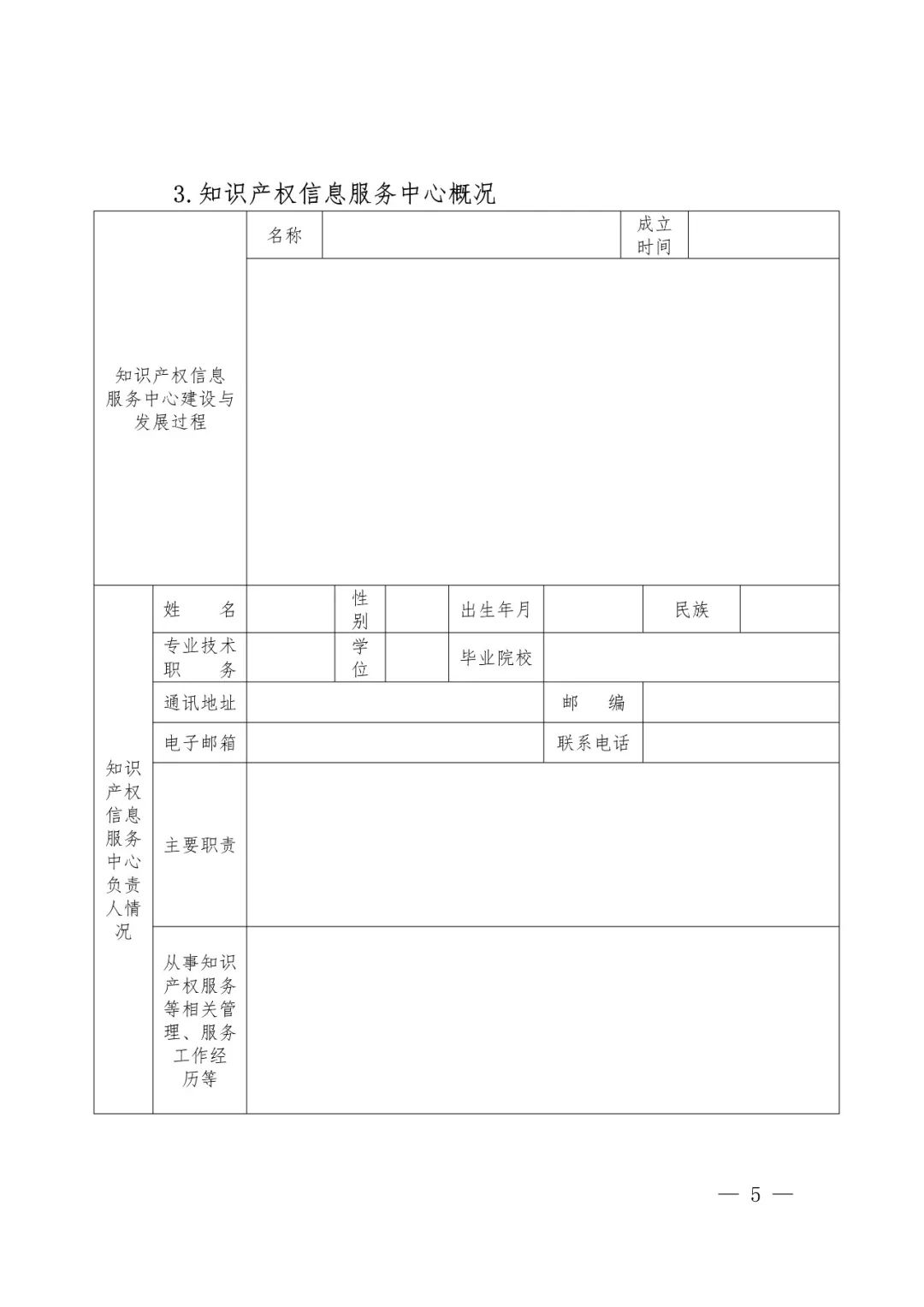 國知局辦公室、教育部辦公廳：2018高校國家知識產(chǎn)權信息服務中心遴選工作通知！