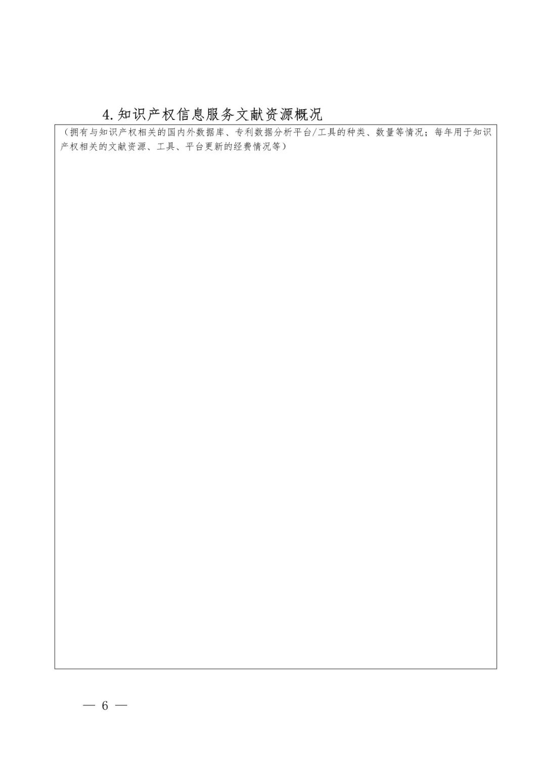 國知局辦公室、教育部辦公廳：2018高校國家知識產(chǎn)權信息服務中心遴選工作通知！