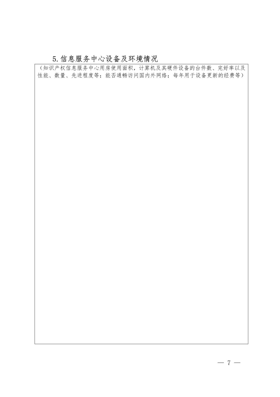 國知局辦公室、教育部辦公廳：2018高校國家知識產(chǎn)權信息服務中心遴選工作通知！