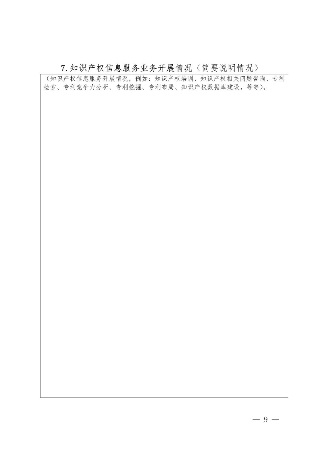國知局辦公室、教育部辦公廳：2018高校國家知識產(chǎn)權信息服務中心遴選工作通知！