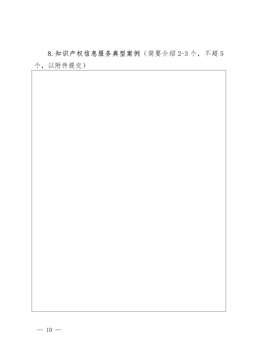 國知局辦公室、教育部辦公廳：2018高校國家知識產(chǎn)權信息服務中心遴選工作通知！