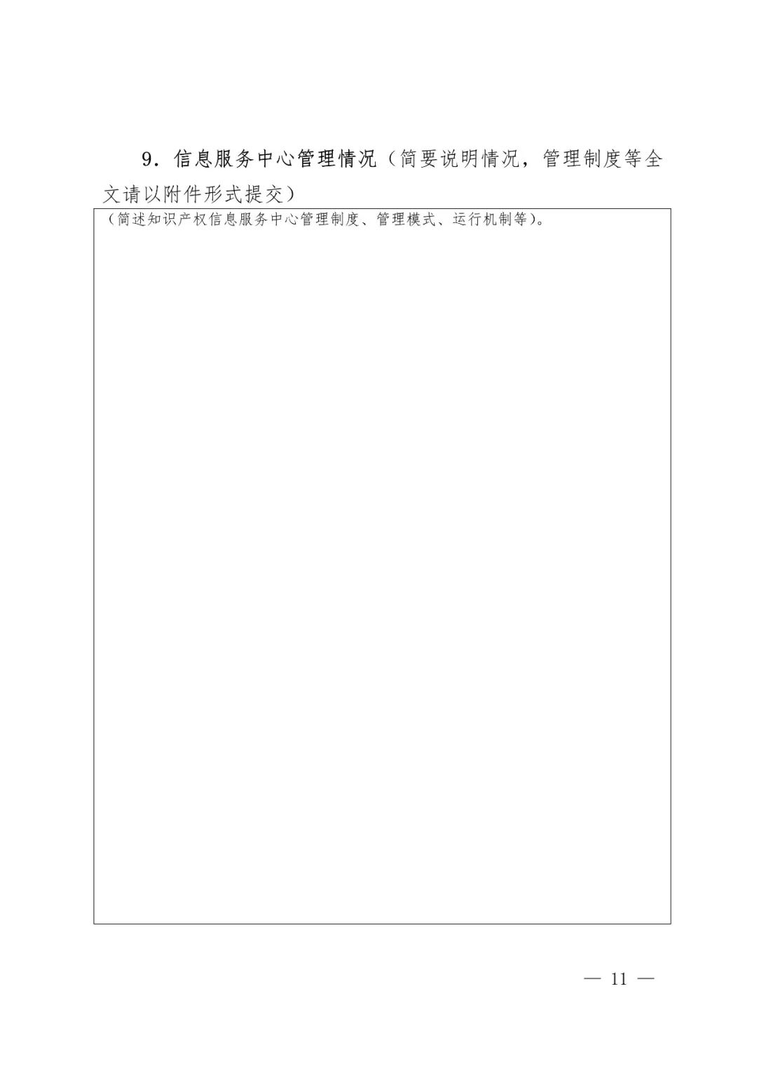 國知局辦公室、教育部辦公廳：2018高校國家知識產(chǎn)權信息服務中心遴選工作通知！
