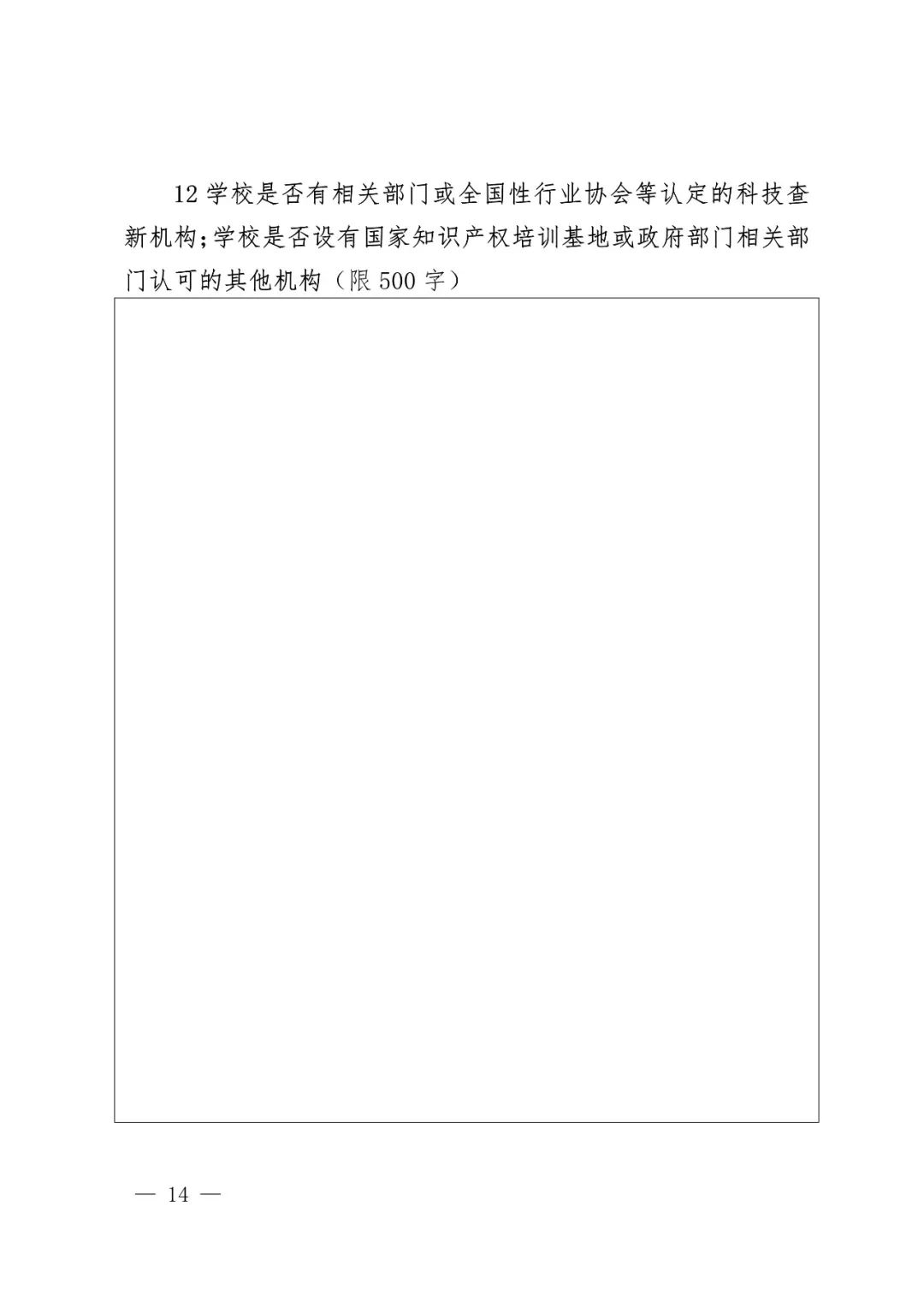 國知局辦公室、教育部辦公廳：2018高校國家知識產(chǎn)權信息服務中心遴選工作通知！