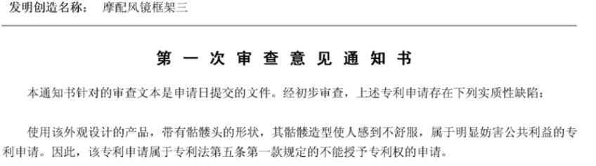 這樣的專利是否違反社會公德？