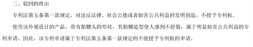 這樣的專利是否違反社會公德？