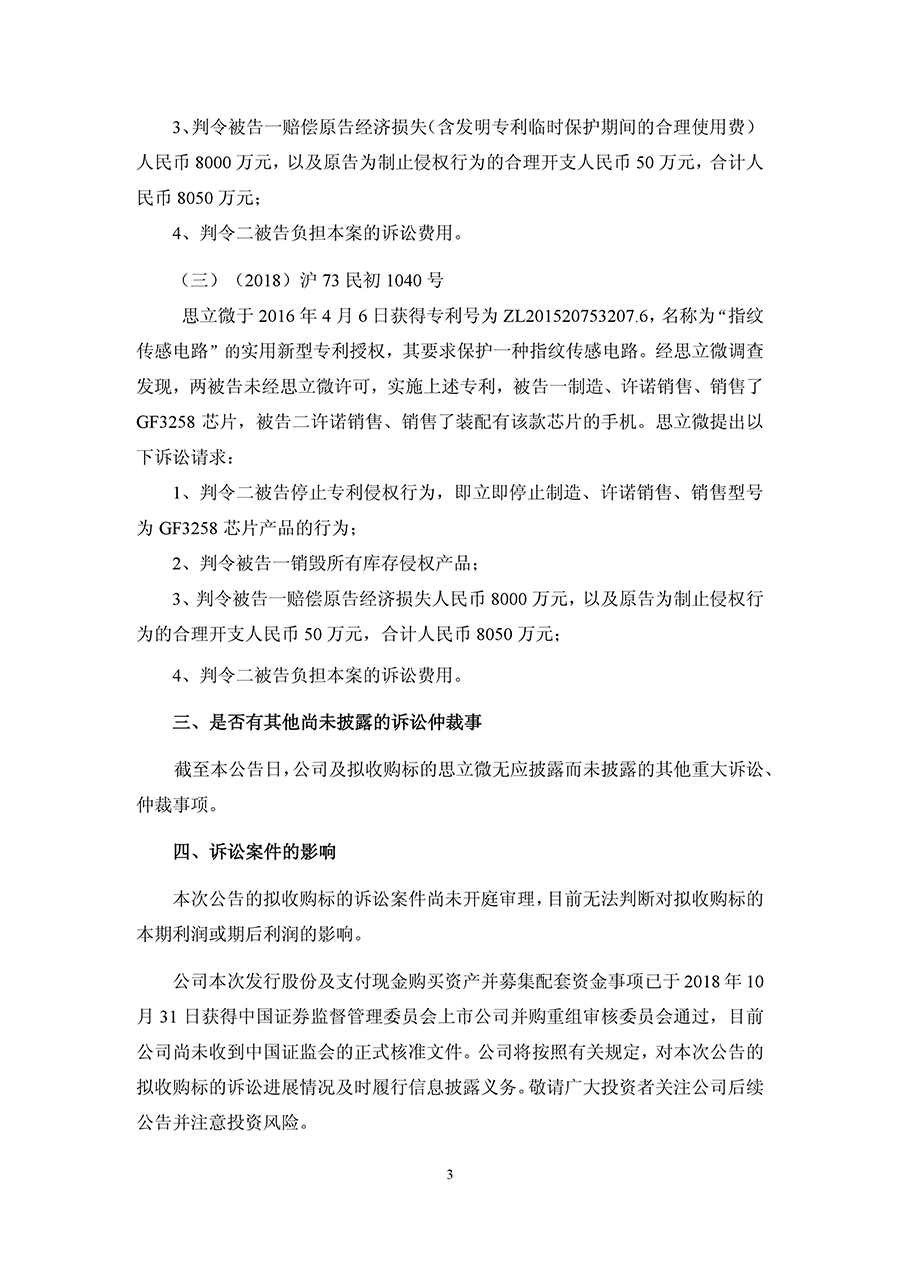 索賠2.4億元！思立微起訴匯頂科技、魅之族侵犯三項(xiàng)發(fā)明專利權(quán)