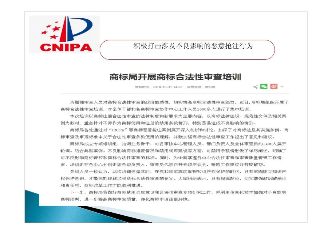商標(biāo)局解讀：如何打擊商標(biāo)惡意搶注？