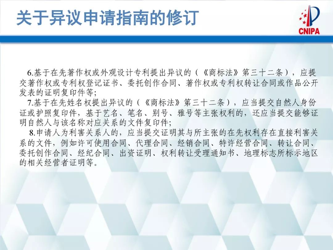 商標(biāo)局解讀：商標(biāo)異議的形式審查與問題分析
