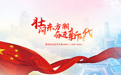 改革開放40年：中國知識(shí)產(chǎn)權(quán)事業(yè)的發(fā)展之路！