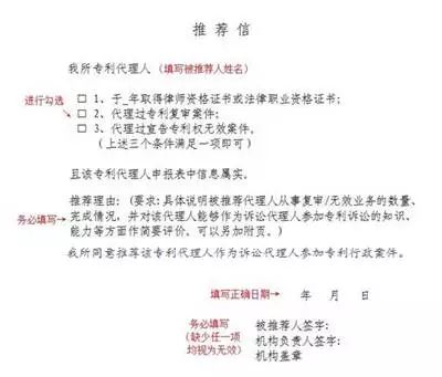 推薦專利代理人作為訴訟代理人參加專利行政案件、專利民事案件的信息采集申報(bào)(通知）