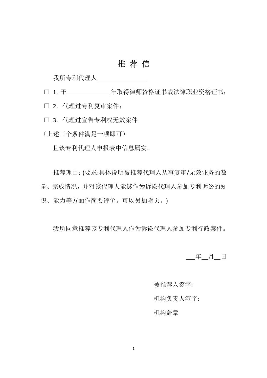 推薦專利代理人作為訴訟代理人參加專利行政案件、專利民事案件的信息采集申報(bào)(通知）