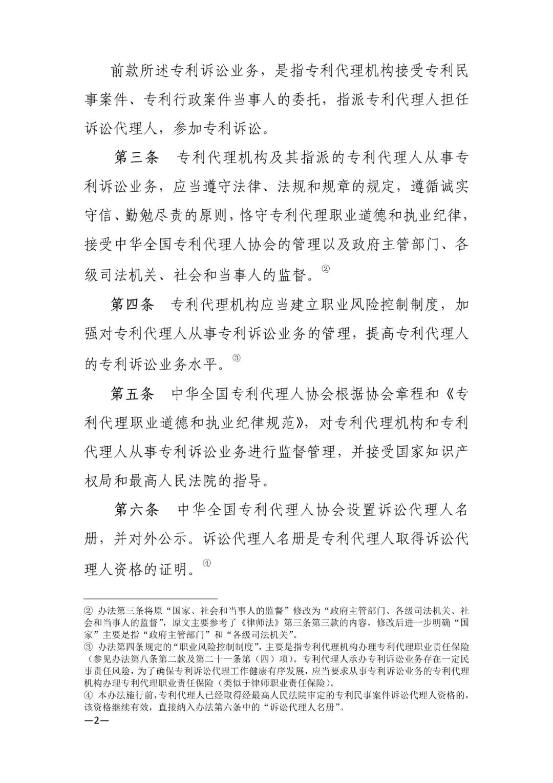 推薦專利代理人作為訴訟代理人參加專利行政案件、專利民事案件的信息采集申報(bào)(通知）