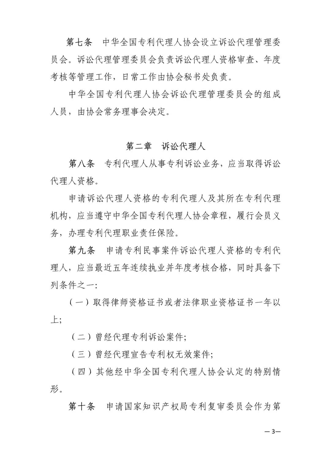 推薦專利代理人作為訴訟代理人參加專利行政案件、專利民事案件的信息采集申報(bào)(通知）