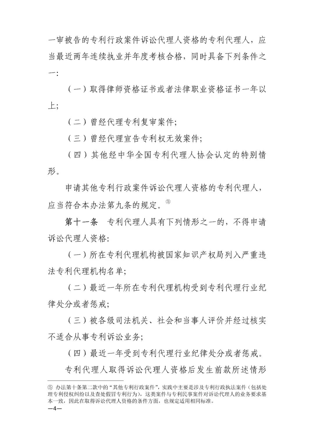 推薦專利代理人作為訴訟代理人參加專利行政案件、專利民事案件的信息采集申報(bào)(通知）