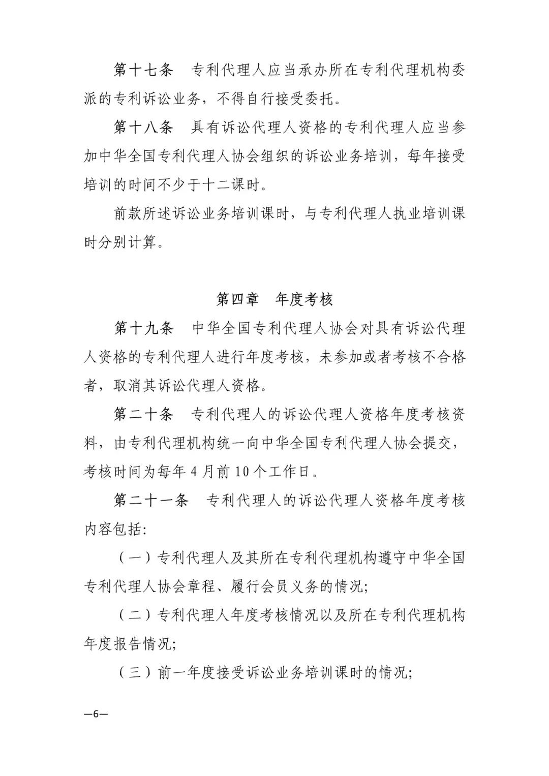 推薦專利代理人作為訴訟代理人參加專利行政案件、專利民事案件的信息采集申報(bào)(通知）