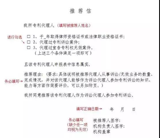 推薦專利代理人作為訴訟代理人參加專利行政案件、專利民事案件的信息采集申報(bào)(通知）