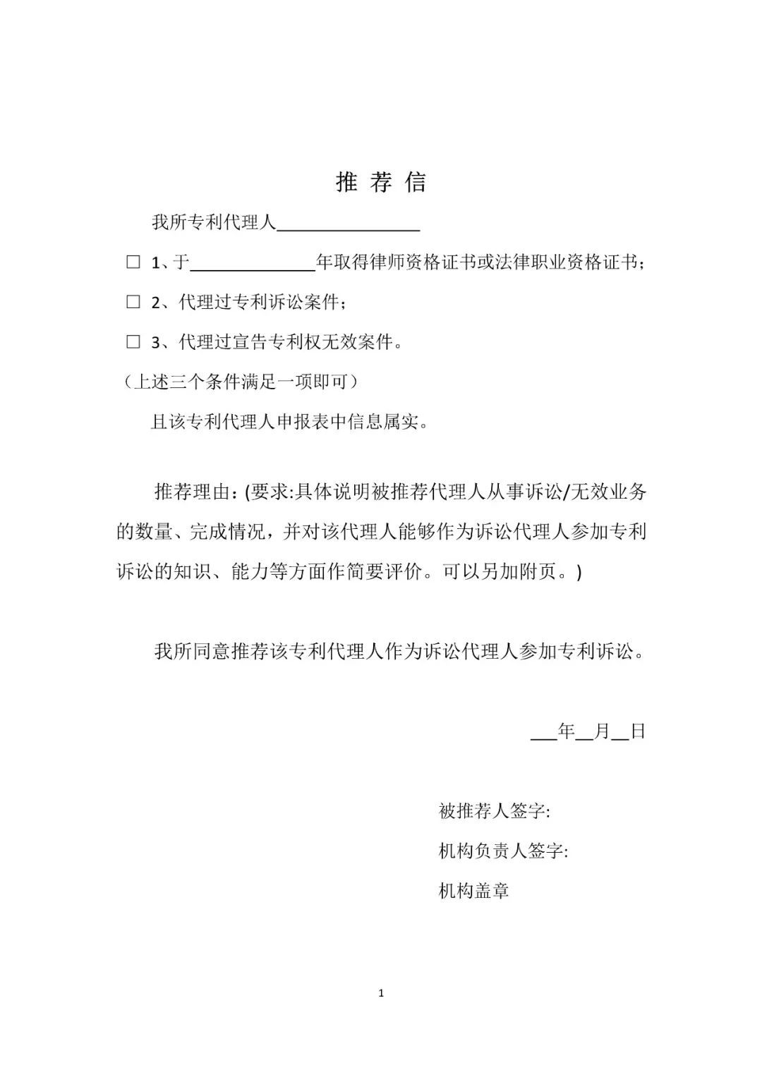 推薦專利代理人作為訴訟代理人參加專利行政案件、專利民事案件的信息采集申報(bào)(通知）