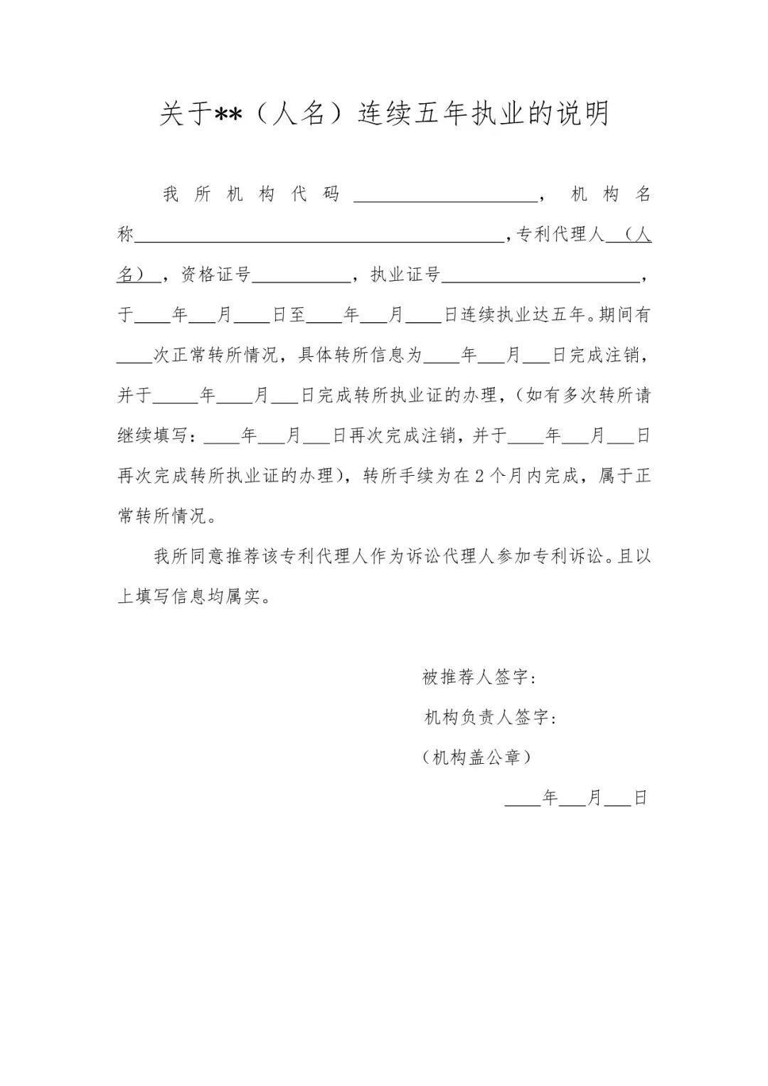 推薦專利代理人作為訴訟代理人參加專利行政案件、專利民事案件的信息采集申報(bào)(通知）
