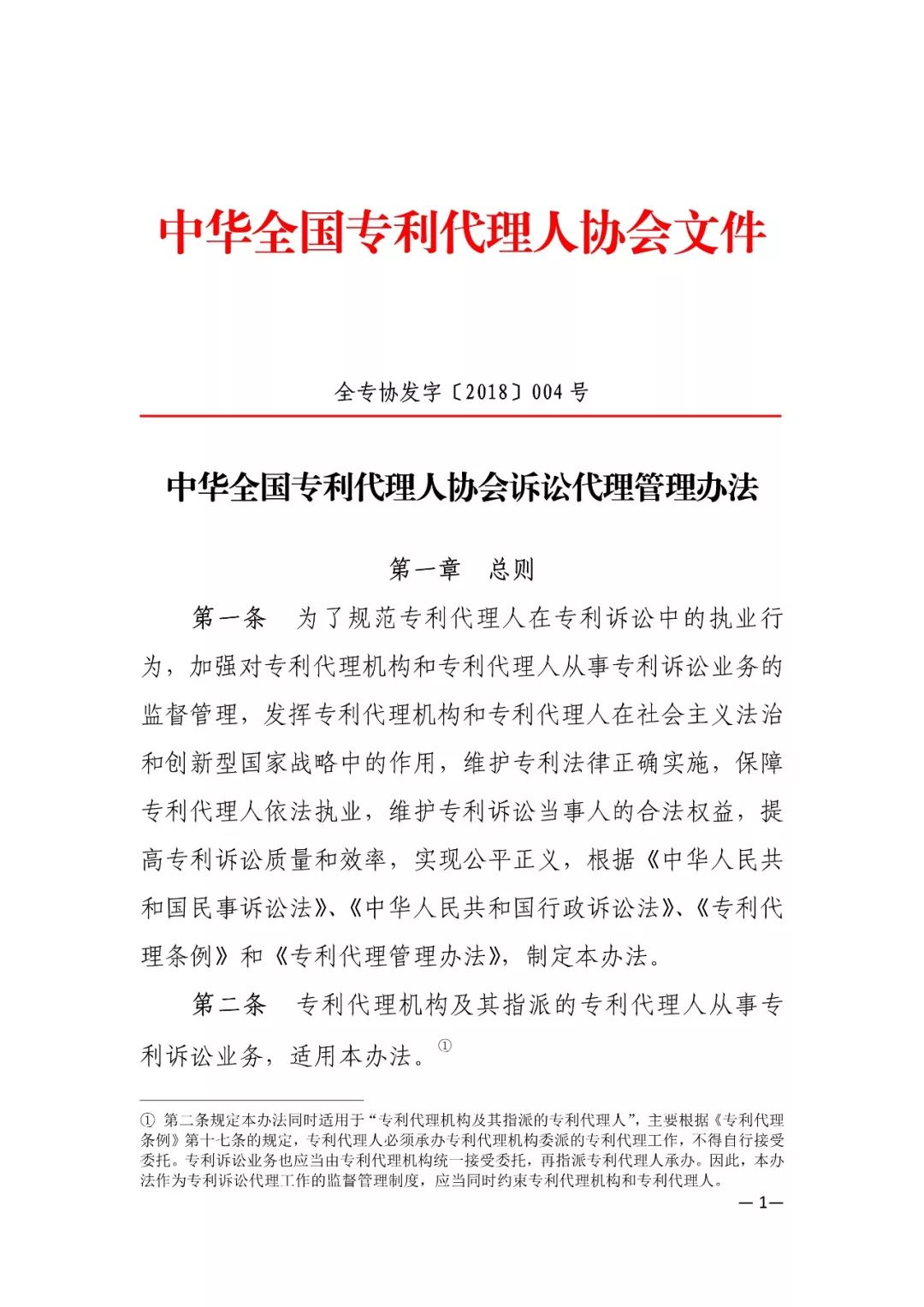 推薦專利代理人作為訴訟代理人參加專利行政案件、專利民事案件的信息采集申報(bào)(通知）