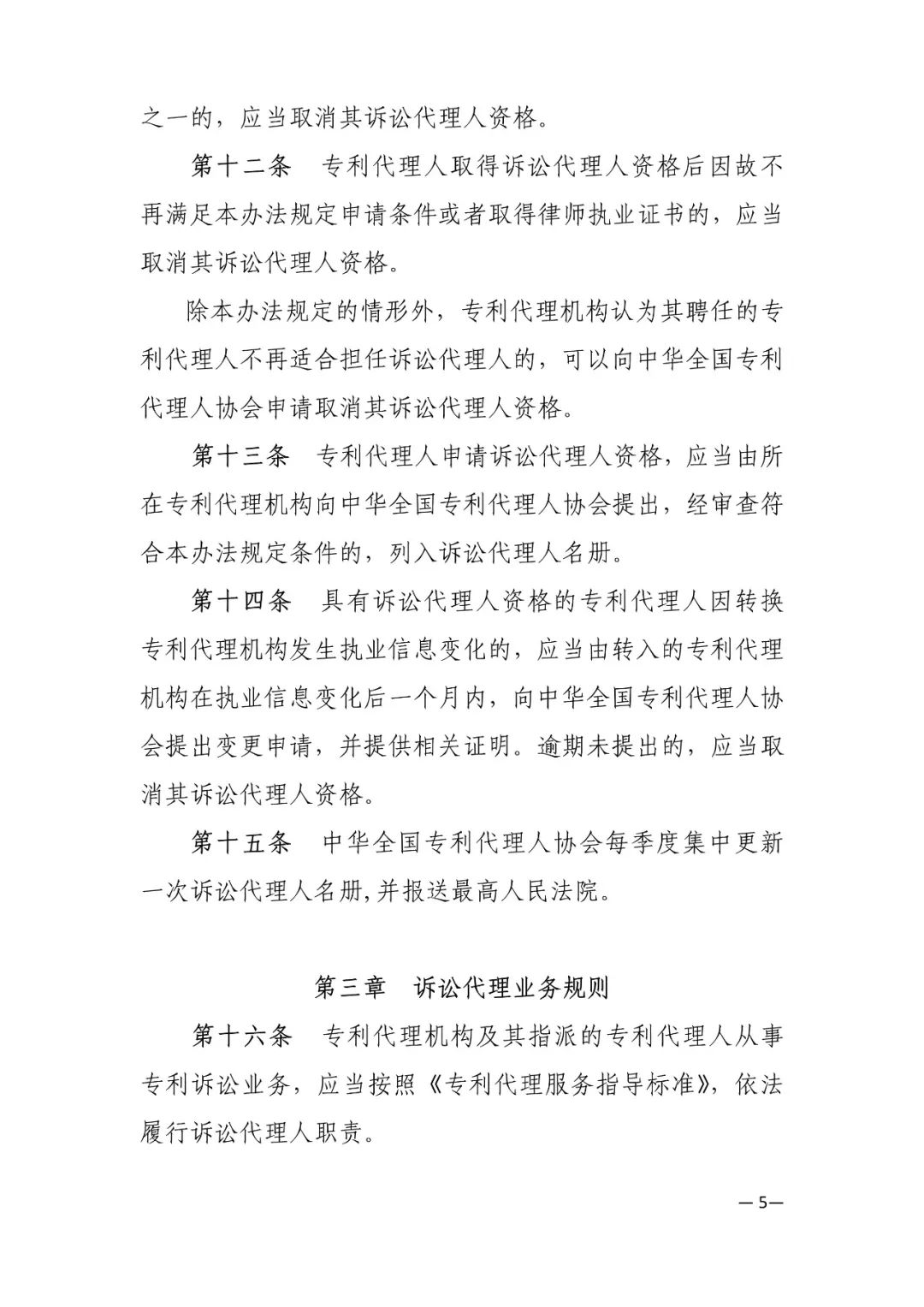 推薦專利代理人作為訴訟代理人參加專利行政案件、專利民事案件的信息采集申報(bào)(通知）