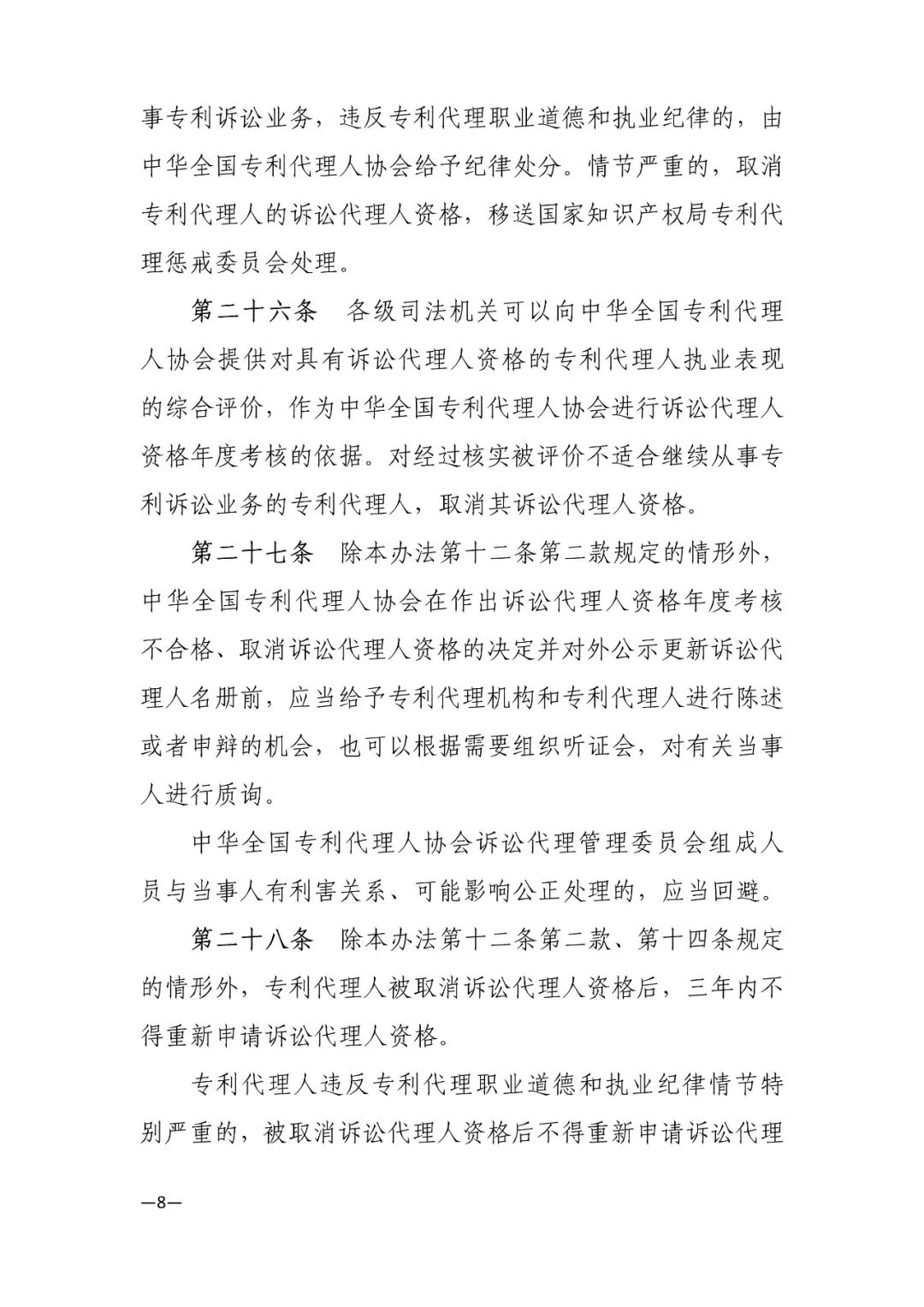 推薦專利代理人作為訴訟代理人參加專利行政案件、專利民事案件的信息采集申報(bào)(通知）
