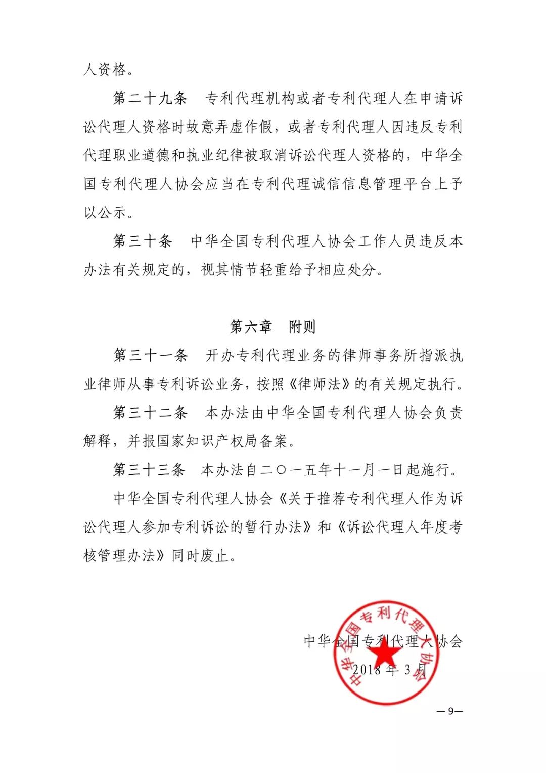推薦專利代理人作為訴訟代理人參加專利行政案件、專利民事案件的信息采集申報(bào)(通知）