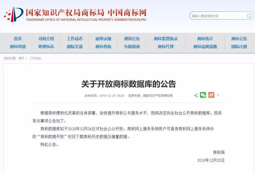 剛剛！商標(biāo)局?jǐn)?shù)據(jù)庫開放啦！