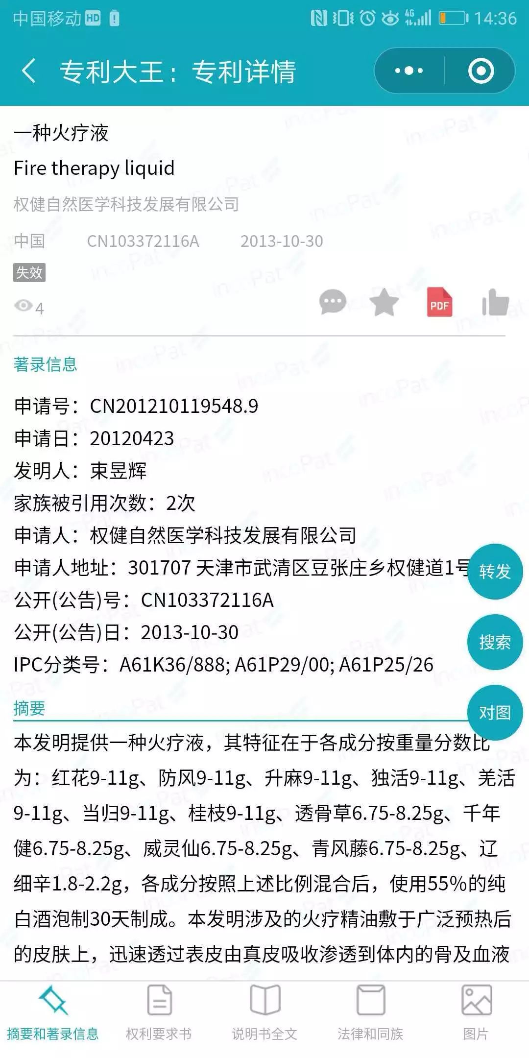 “撼動世界”的發(fā)明？用專利揭秘百億保健帝國權(quán)健的火療之術(shù)！