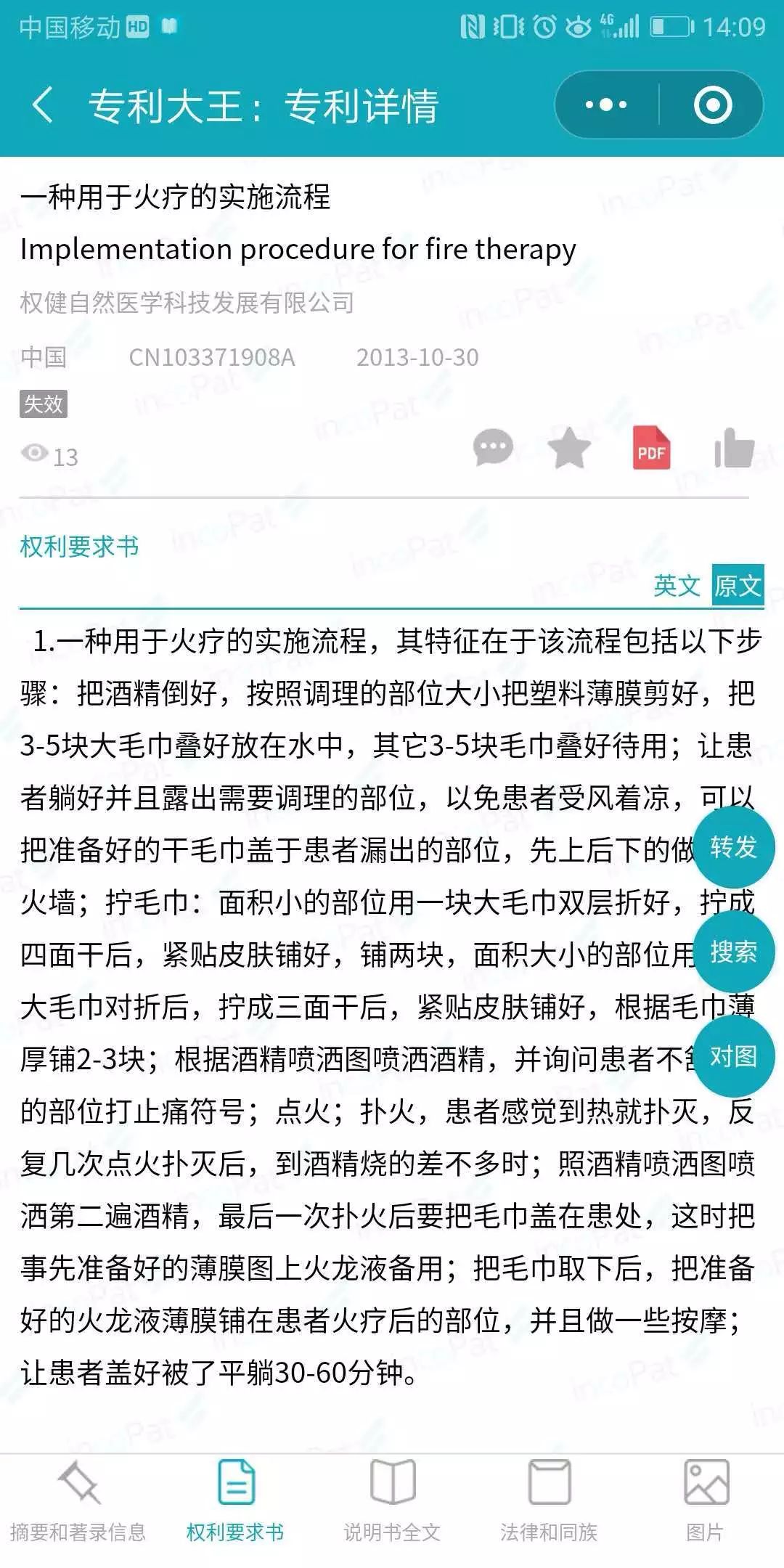 “撼動世界”的發(fā)明？用專利揭秘百億保健帝國權(quán)健的火療之術(shù)！
