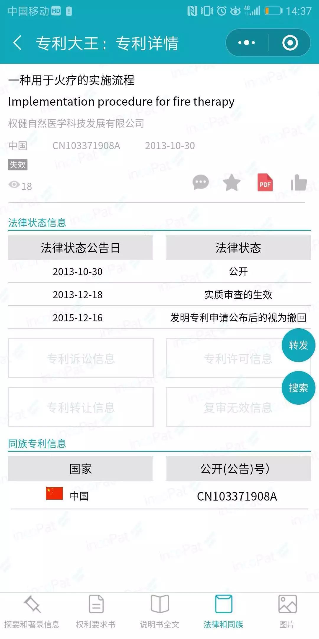 “撼動世界”的發(fā)明？用專利揭秘百億保健帝國權(quán)健的火療之術(shù)！