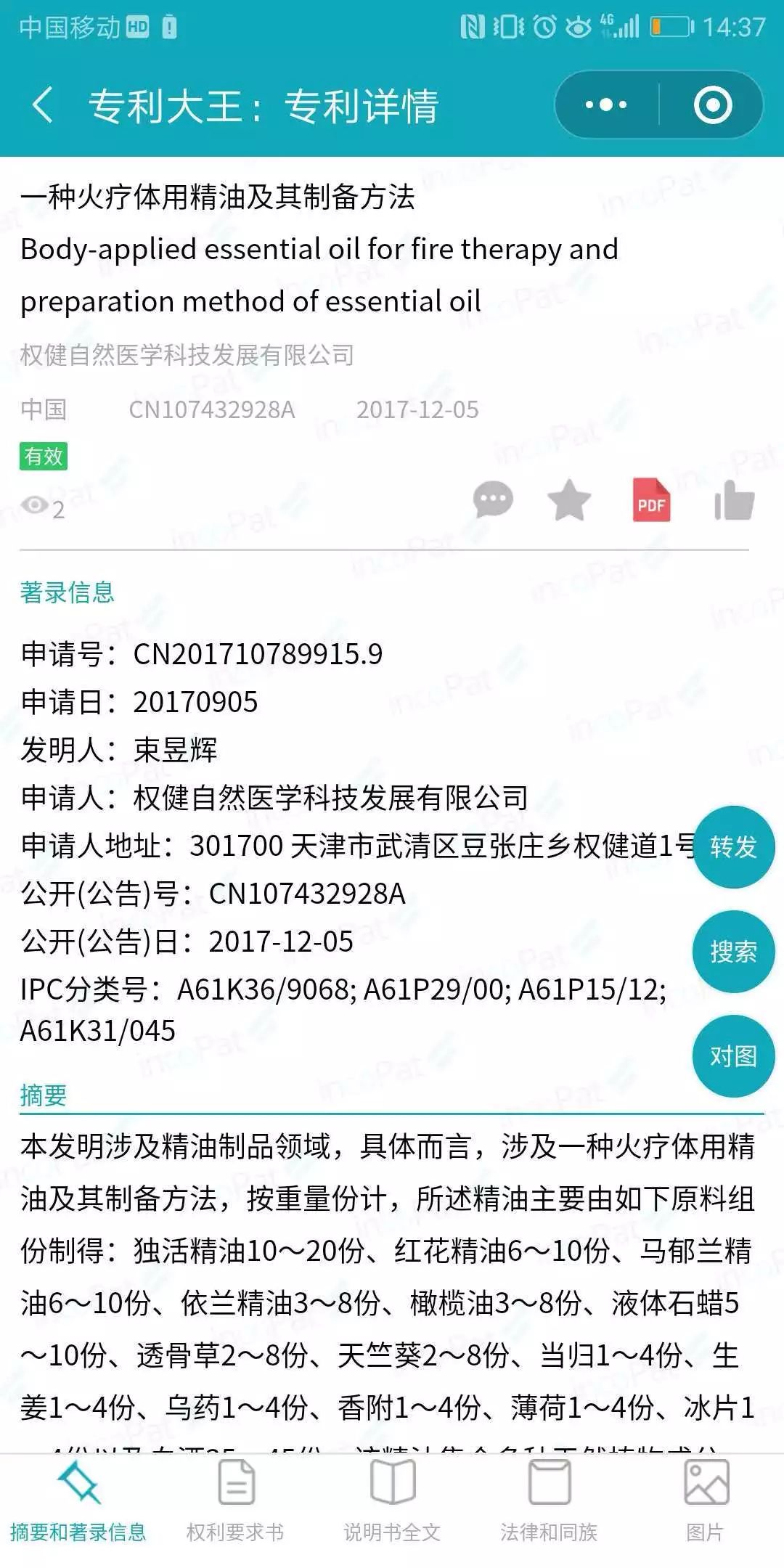 “撼動世界”的發(fā)明？用專利揭秘百億保健帝國權(quán)健的火療之術(shù)！