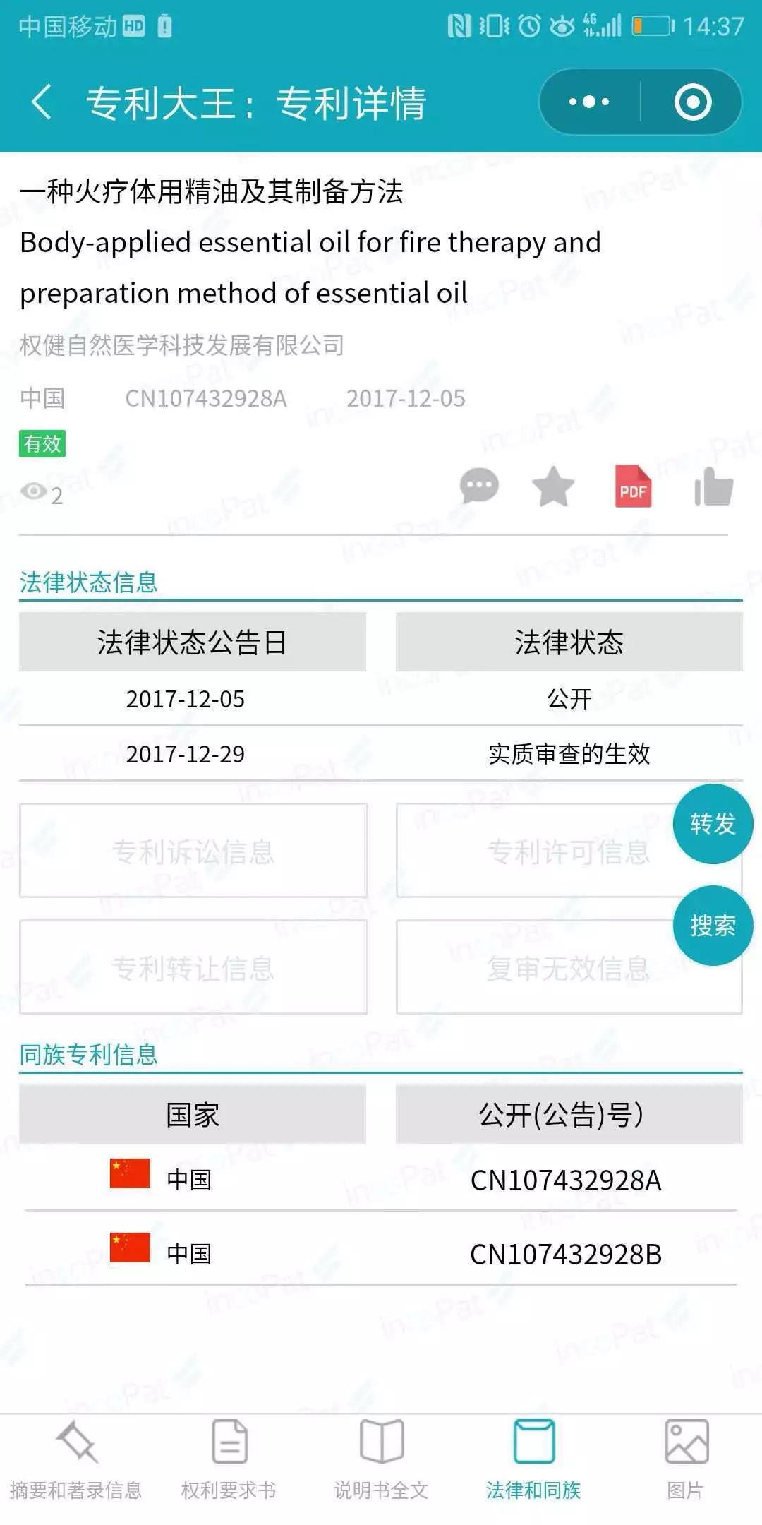“撼動世界”的發(fā)明？用專利揭秘百億保健帝國權(quán)健的火療之術(shù)！