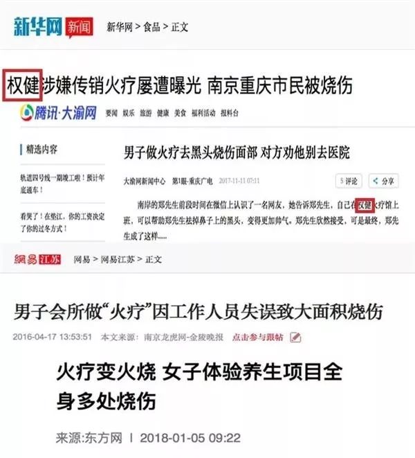 “撼動世界”的發(fā)明？用專利揭秘百億保健帝國權(quán)健的火療之術(shù)！