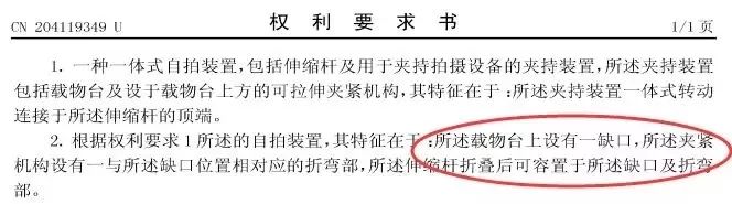 第18次無(wú)效！這個(gè)小小“自拍桿”專利仍屹立不倒（附無(wú)效決定書）