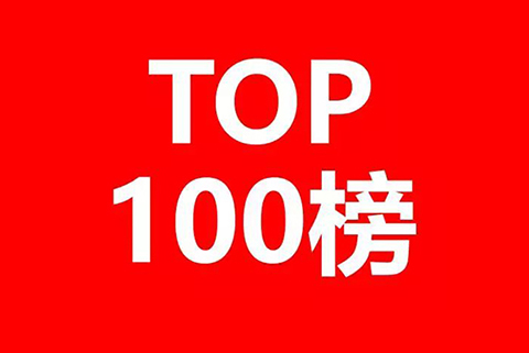 全國商標(biāo)無效宣告請(qǐng)求案件「被申請(qǐng)人」排行榜（TOP100）