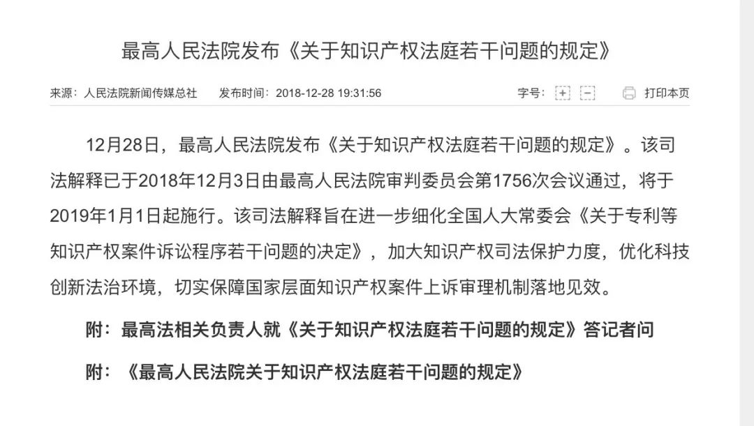 幫您捋一捋近期關(guān)于最高院知識產(chǎn)權(quán)法庭的“大動作”
