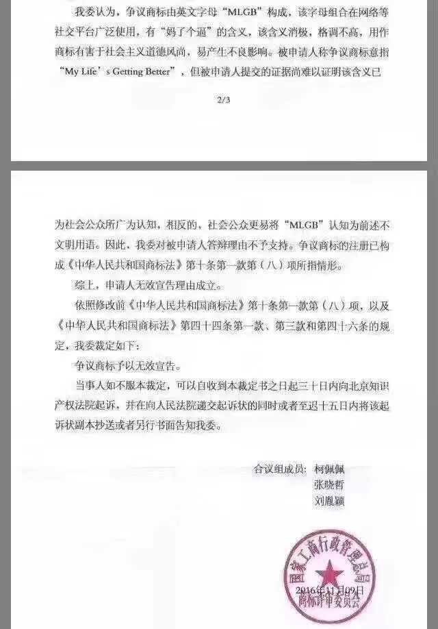 盤點：那些“出人意料”的商標駁回理由！