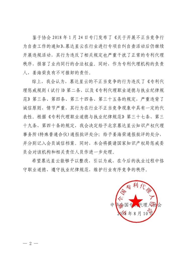 6家知識產(chǎn)權代理公司因不正當競爭等被通報批評（處分決定書全文）