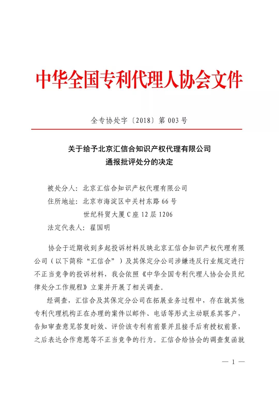 6家知識產(chǎn)權代理公司因不正當競爭等被通報批評（處分決定書全文）