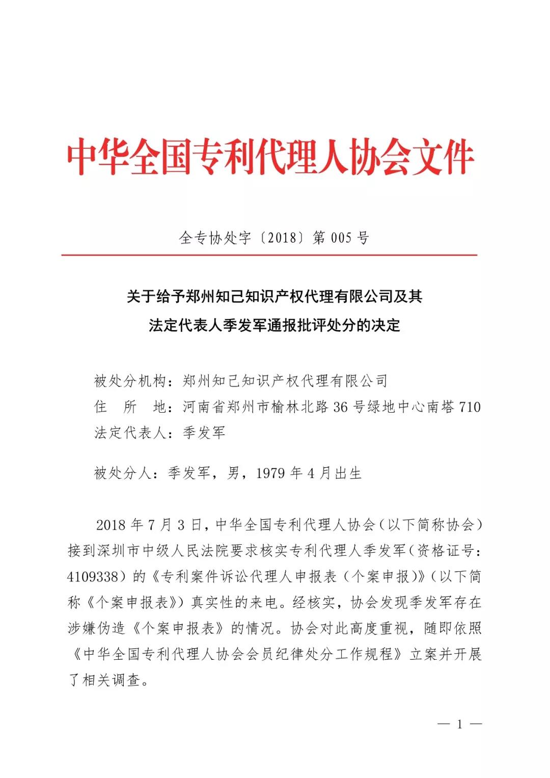 6家知識產(chǎn)權代理公司因不正當競爭等被通報批評（處分決定書全文）