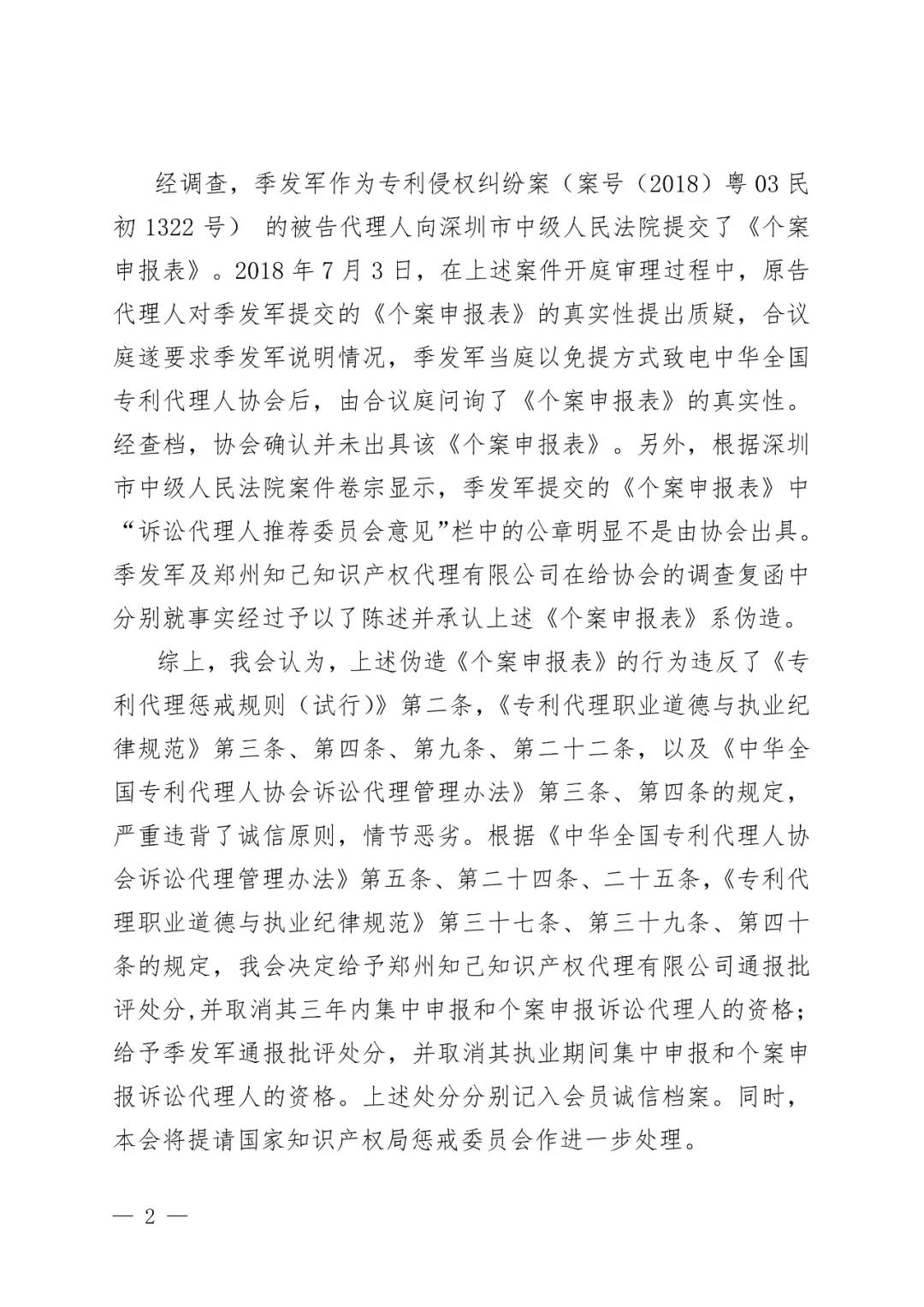 6家知識產(chǎn)權代理公司因不正當競爭等被通報批評（處分決定書全文）