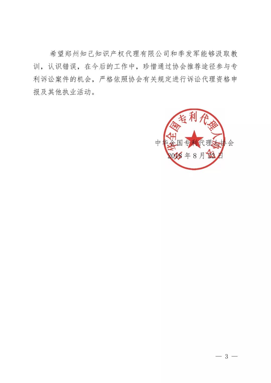 6家知識產(chǎn)權代理公司因不正當競爭等被通報批評（處分決定書全文）